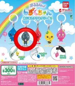 しずくちゃんめじるしアクセサリー どろろん