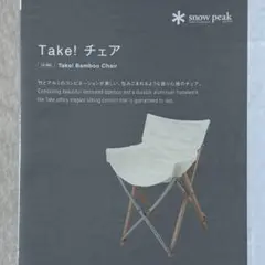 2026年最新】スノーピークTakeチェアロングの人気アイテム - メルカリ