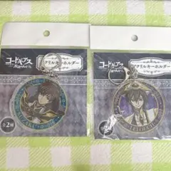 【新品未開封品：匿名配送】コードギアス アクリルキーホルダー ルルーシュ スザク