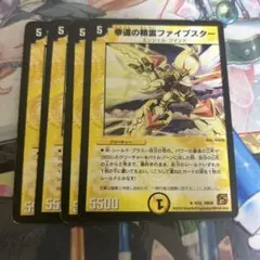 幸運の精霊ファイブスター