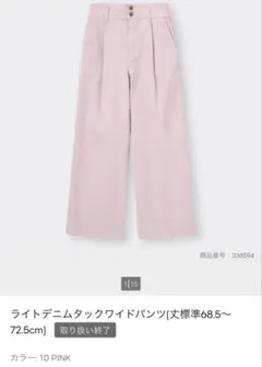 GU ライトデニムタックワイドパンツ S ピンク
