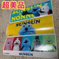 スンスン　スシロー　クリアポーチ（敷紙） 3枚セット