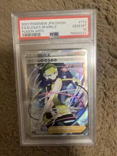 カミツレのきらめき SR psa10 拡張パック フュージョンアーツのサムネイル