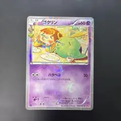 ゴクリン C CP3 ポケキュンコレクション 014/032 - メルカリ