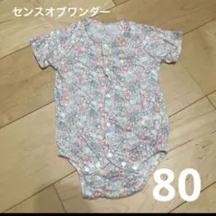 センスオブワンダー　花柄　80 ロンパース 前開き　ベビー　半袖　リバティ