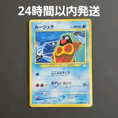 ルージュラ 037/128 eカード ファーストエディション ルージュラ 037/128 ◇ eカード ファーストエディション 木月すみよし