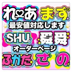 うちわ屋さん 団扇文字 名前団扇 うちわ 文字パネル オーダー 早い
