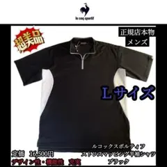 【希少品‼️】ルコックスポルティフ ストレスマッピング半袖シャツ ブラック Ｌ