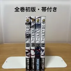 BLOOD-C 1〜4巻　全巻セット