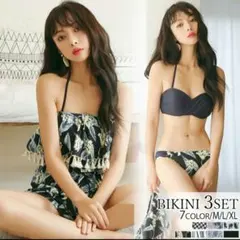 水着 レディース 3点セット