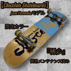 2026年最新】スケートボード チョコレート コンプリートの人気アイテム