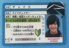 劇場版特典　仮面ライダードライブ　 チェイス　免許証　※おまけ付き