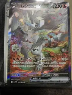 レシラム EX SAR 168/086 開封2/18