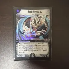 悪魔神バロム 初期 - メルカリ