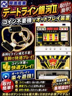 テクノコーシン 温泉天国 不要機+オートプレイ装置 テクノコーシン 温泉天国 コイン不要機+オートプレイ装置 - メルカリ