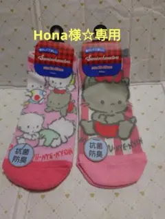 サンリオ　ニャニィニュニェニョン　靴下　23〜25cm　 　　　2足セット