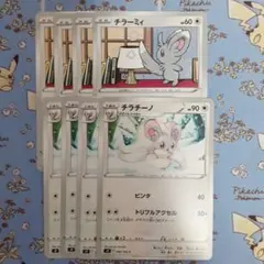 チラーミィ、チラチーノ　なかまをよぶ