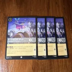 【Foil】4枚セット ダークウィング・ダック ドレイク・マラード ロルカナ 4枚セット ダークウィング・ダック ドレイク・マラード ロルカナ