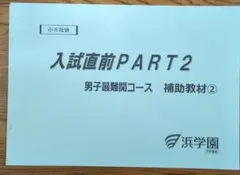 2026年最新】浜学園 小6の人気アイテム - メルカリ