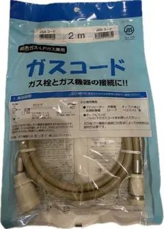 さとくん専用 4003都市ガス ホース2m ガスコード 2m」の人気商品一覧 |