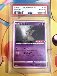2026年最新】ミミッキュ psa10 プロモの人気アイテム - メルカリ