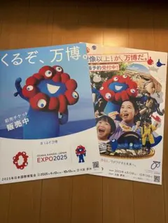 プレゼント付き】万博ポスター 大人気3種類セット B2サイズ 送料込み