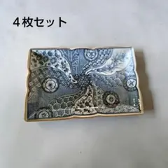 有田焼　赤峰窯　捻祥瑞文様　長皿　角皿４枚セットのサムネイル