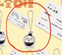 ど*ん様 ちいかわ×松屋コラボ　食券キーホルダー　うさぎ