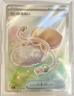 【エラー品】せいなるはい SR