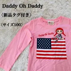 【新品未使用】ダディオダディ　ピンク長袖Tシャツ　ロンティ　100　星条旗☆のサムネイル