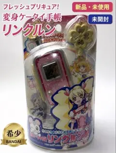 リンクルン 新品未開封 フレッシュプリキュア！ - メルカリ