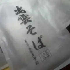 出雲そば(本田=島根県)のサムネイル