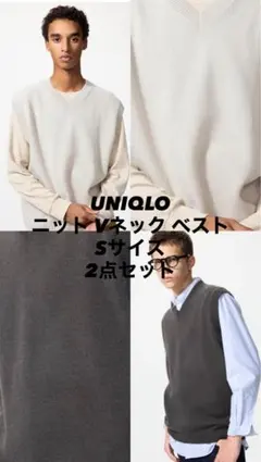 新品未使用タグ付き UNIQLO ニット Vネックベスト Sサイズ