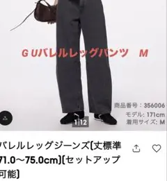ＧUバレルレッグジーンズ　M ダークグレイ　丈標準