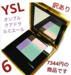 【廃盤レア】イヴ・サンローラン オンブル クアドラ ルミエール6のサムネイル
