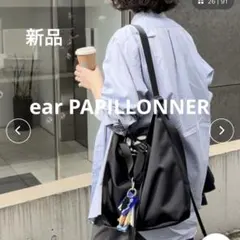 ear PAPILLONNER 2way アジャスタートートバッグ 黒 A4