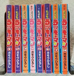 初版 とってもラッキーマン 文庫 全巻 完結 セット 全巻セット - メルカリ