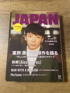 ROCKIN'ON JAPAN(ロッキング・オン・ジャパン)2015年12月号