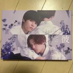 美しい彼 BluRay ブックレット付き