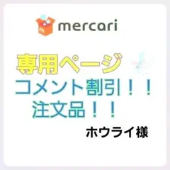 注文品！！