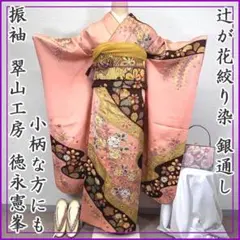 2026年最新】辻が花振袖フルセットの人気アイテム - メルカリ