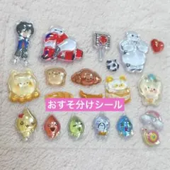 ⏰1/3まで『おすそ分け』シールボンボンドロップシール