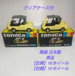 2026年最新】トミカ 黒箱 55 バモスの人気アイテム - メルカリ