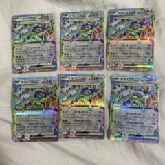 テラパゴスex RR SV7 ステラミラクル 088/102 ６枚セット