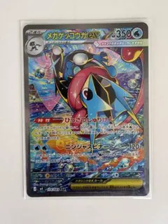 メガゲッコウガexSAR メガゲッコウガex ポケモンカード 114/083 SAR｜トレファクONLINE
