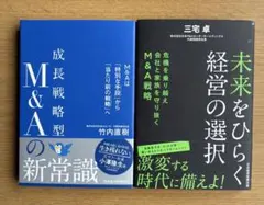 「성장전략형 M&A의 신상식」 「미래를 경영하는 경영의 선택」2권