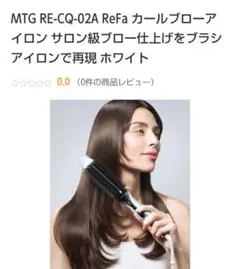 ReFa カールブローアイロン RE-CQ-02A2026年製のサムネイル