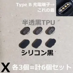 X6+C2BL サウス☆ウエスト様 リクエスト 2点 まとめ商品