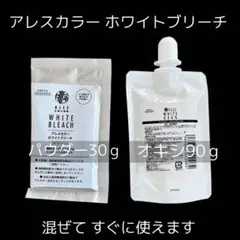 アレスカラー 1個【ホワイトブリーチ剤 イルミナカラー プリミエンス同梱割有A