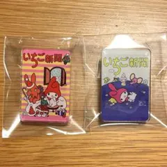 サンリオキャラクターズ　いちご新聞 アクリルクリップ 1970s マイメロ　2個